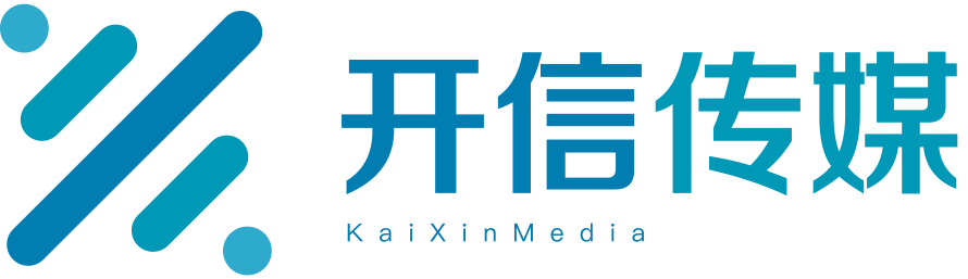 上海开信文化传媒有限公司