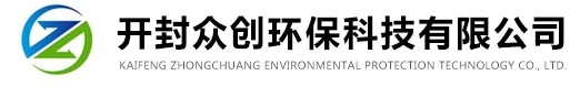 开封众创环保科技有限公司