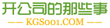 开公司001
