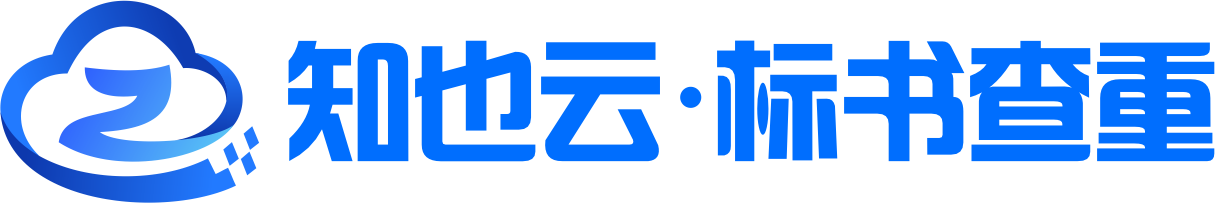 知也云标书查重系统官网