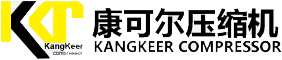 康可尔压缩机空压机