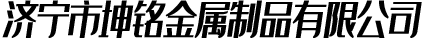 耐热钢铸件厂家