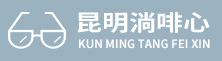 专注昆明眼镜全品类供应