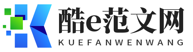 酷e范文网