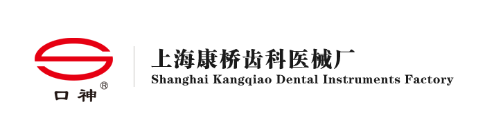 上海康桥齿科医械厂