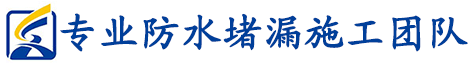 海淀防水公司