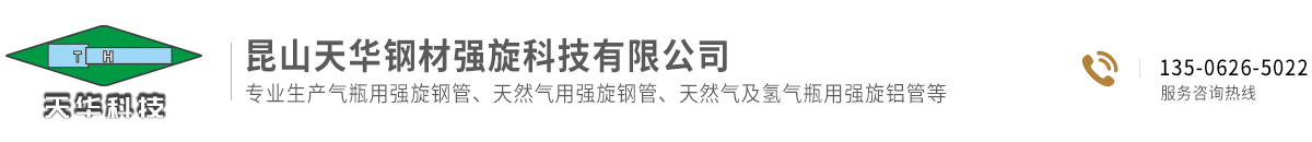 昆山天华钢材强旋科技有限公司