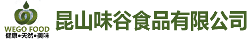昆山味谷食品有限公司