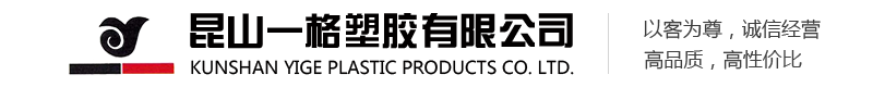 HDPE板材,TPU板材,ABS板材,共挤TPU板材厂家,昆山一格塑胶有限公司【官网】