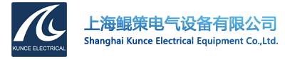上海鲲策电气设备有限公司