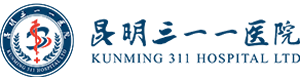 昆明311医院官网