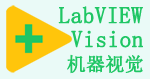 LabVIEW视觉