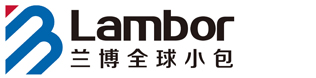 兰博全球小包物流（广州）有限公司