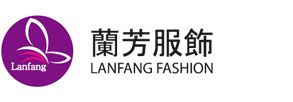 青岛兰芳服饰有限公司