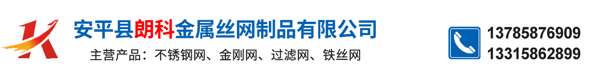 不锈钢网,过滤网,金刚纱网,铁丝网,不锈钢窗纱