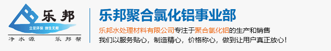聚合氯化铝