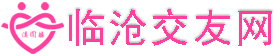 临沧相亲网