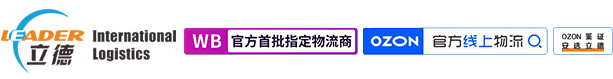 广州立德国际物流