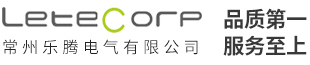 常州乐腾电气股份有限公司马达机壳,精密冲压,高速定转子,电机端盖,高铁配件,风筒配件