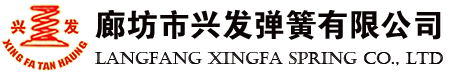 弹簧厂家
