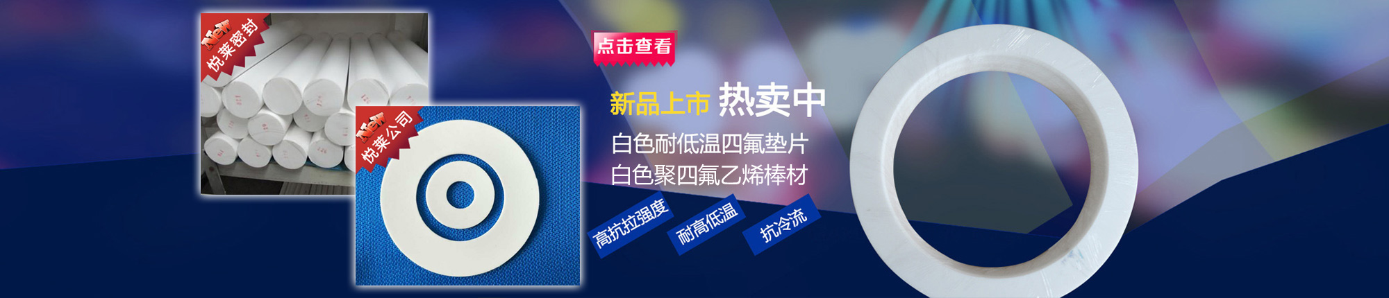 聚四氟乙烯板