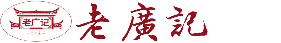 老广记