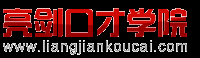【官网】亮剑口才学院