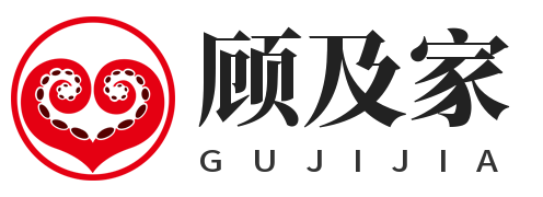 顾及家
