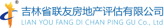 长春房地产评估