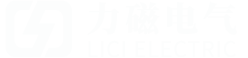 青岛力磁电气股份有限公司