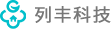 列丰科技