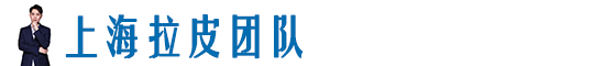 李峰拉皮