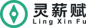 灵薪赋