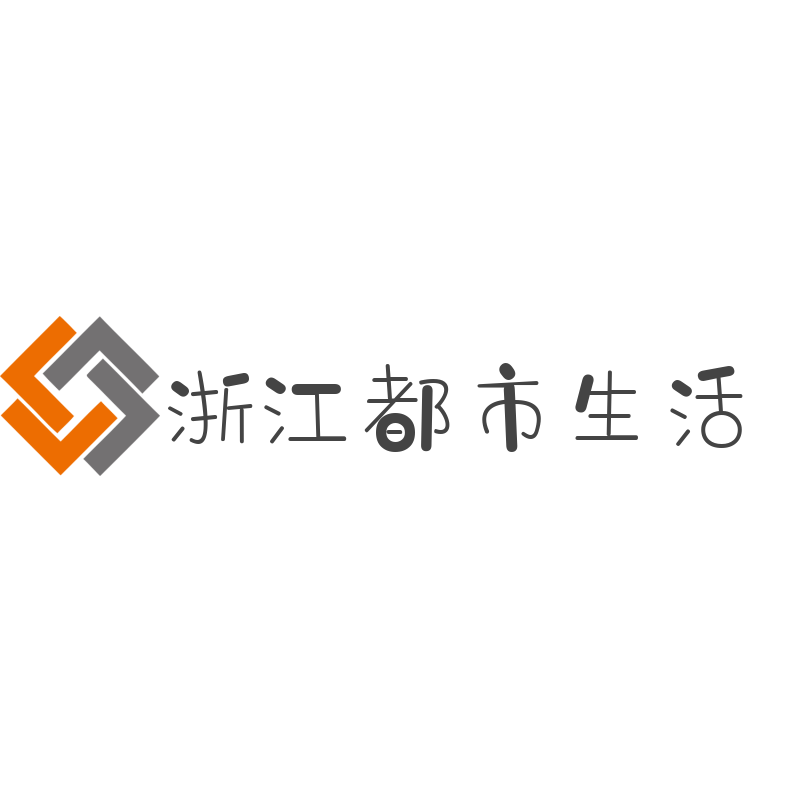 浙江都市生活