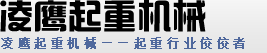 电动葫芦