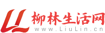 柳林生活网