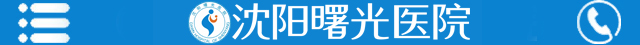 沈阳男科医院