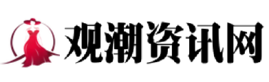 观潮资讯网