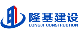 江苏隆基建设工程有限公司