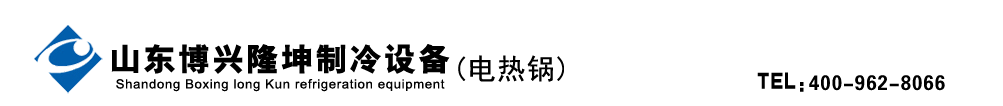 山东省博兴县隆坤制冷设备厂