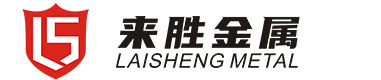 【官网】无锡来胜金属科技有限公司