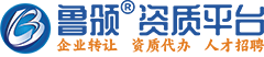 建筑企业转让