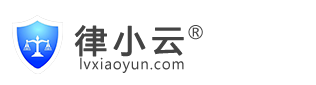 律小云