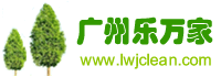 乐万家广州清洁公司,专业外墙清洁