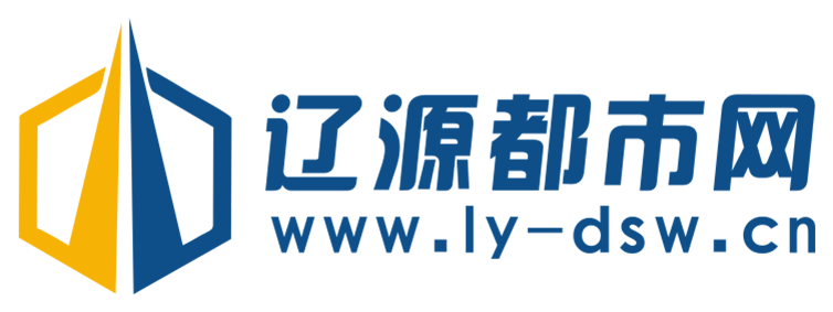 辽源都市网【新闻资讯