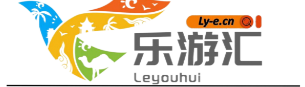 乐游汇