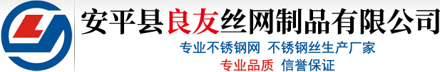 不锈钢网A不锈钢网推荐A过滤用不锈钢网厂A过滤用不锈钢网厂推荐A过滤专用不锈钢网厂家A过滤专用不锈钢网厂家推荐