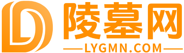 陵园公墓信息大全