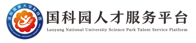 国科园人才服务平台