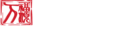 洛阳万福顺会计师事务所（普通合伙）